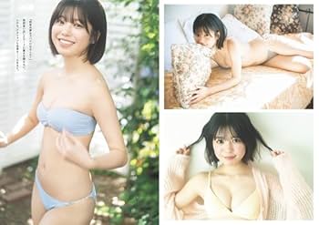 Amazon.co.jp: 磯村美羽 切り抜き7ページ 週刊プレイボーイより